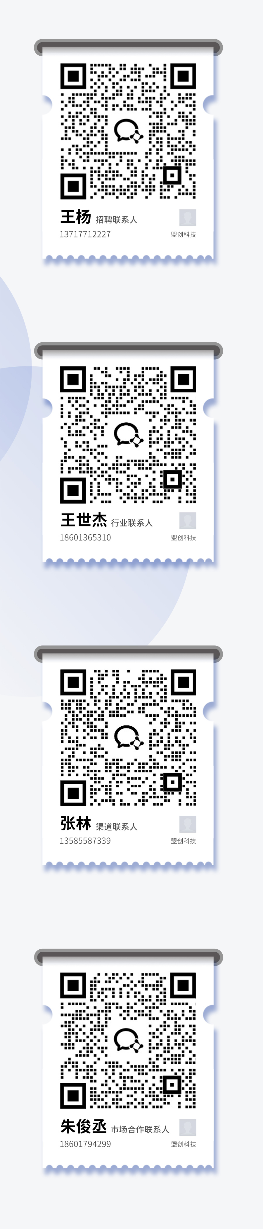 聯(lián)系人合集-豎板
